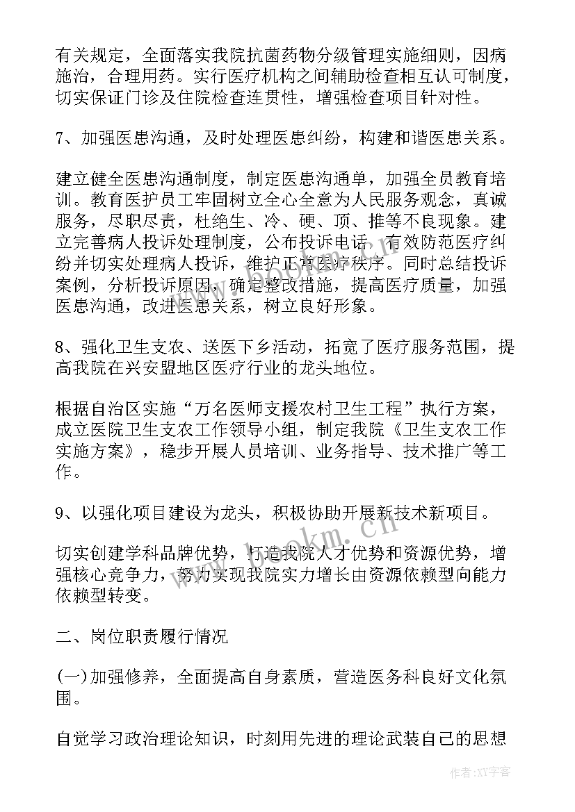 科室主任述职报告 医院科室主任述职报告(优秀10篇)