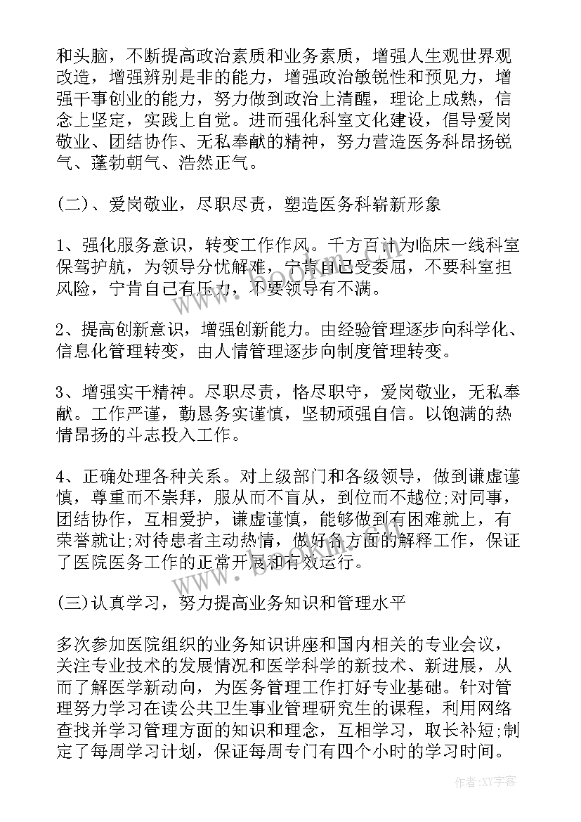 科室主任述职报告 医院科室主任述职报告(优秀10篇)