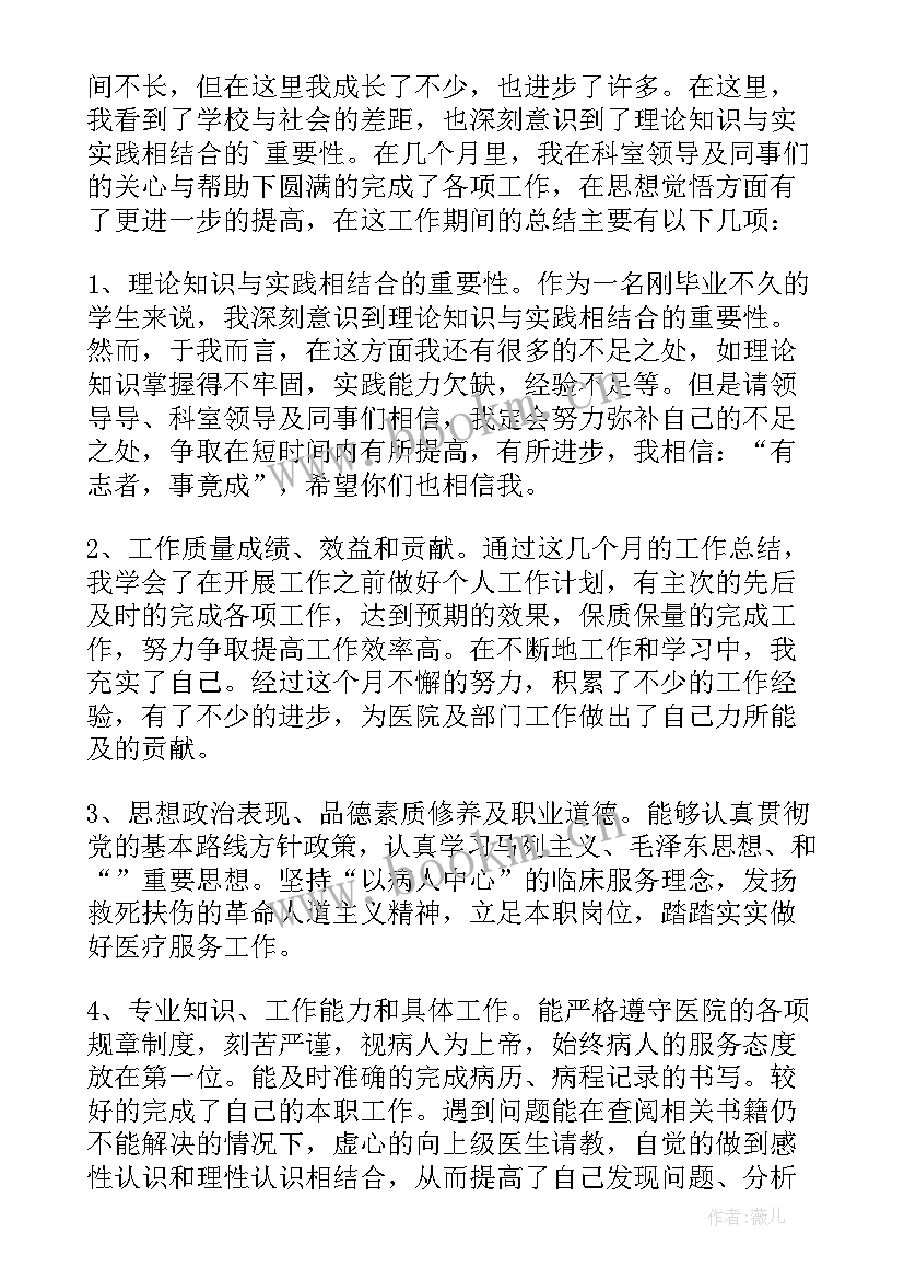 2023年医院主任助理个人述职报告总结(优秀5篇)