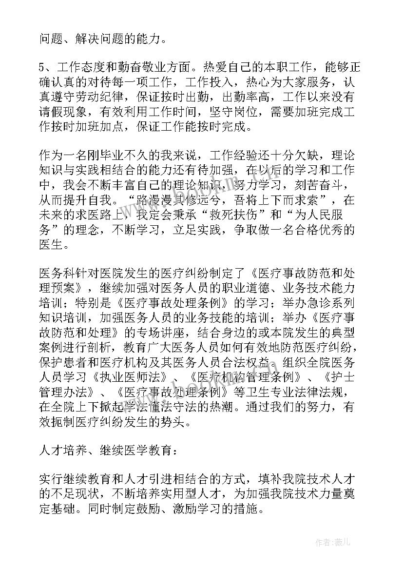 2023年医院主任助理个人述职报告总结(优秀5篇)