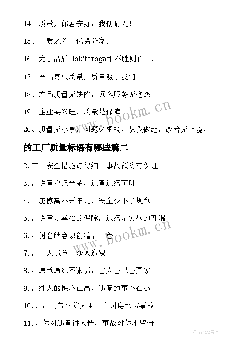 2023年的工厂质量标语有哪些(优质5篇)