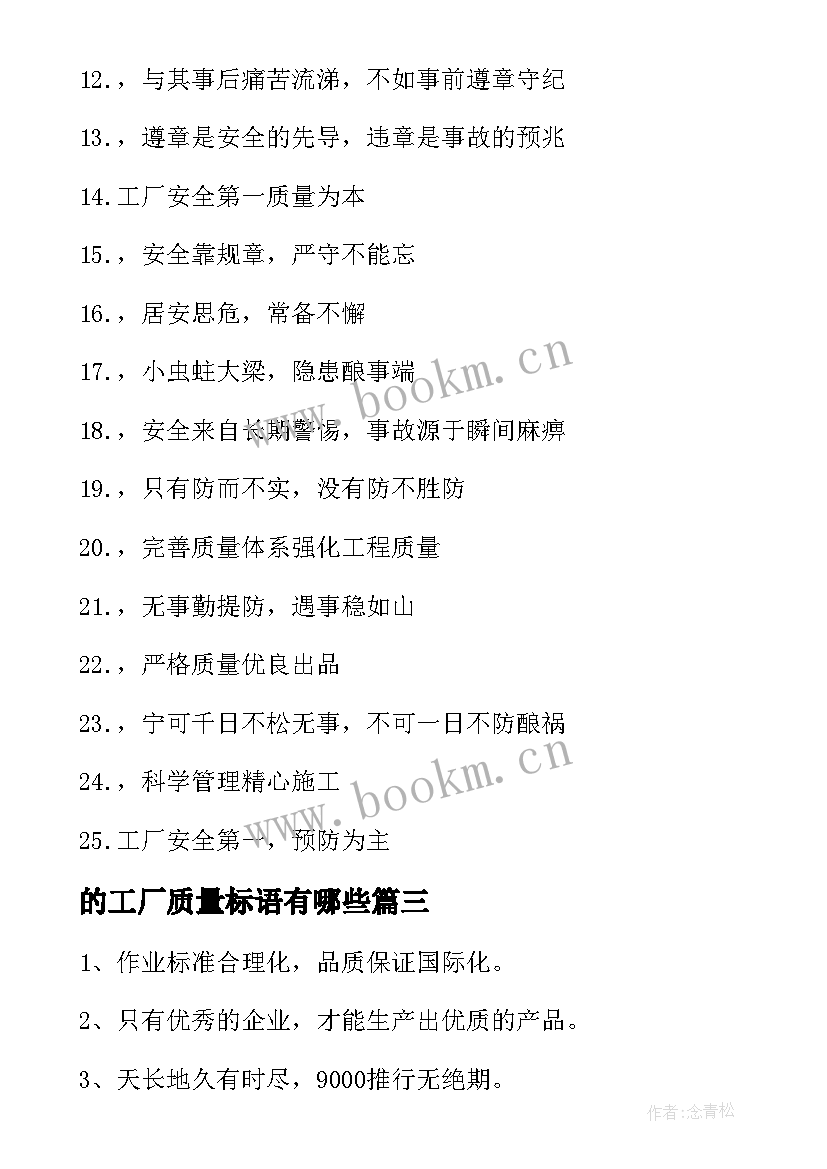 2023年的工厂质量标语有哪些(优质5篇)