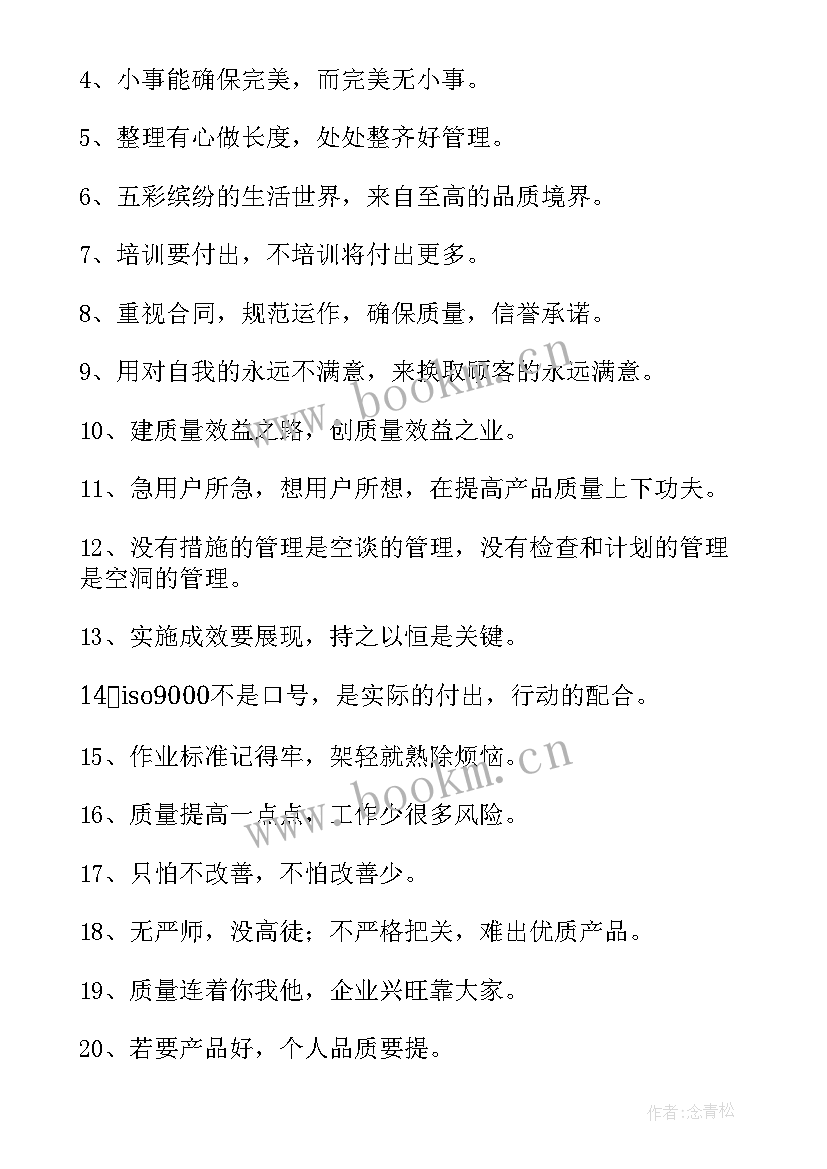 2023年的工厂质量标语有哪些(优质5篇)