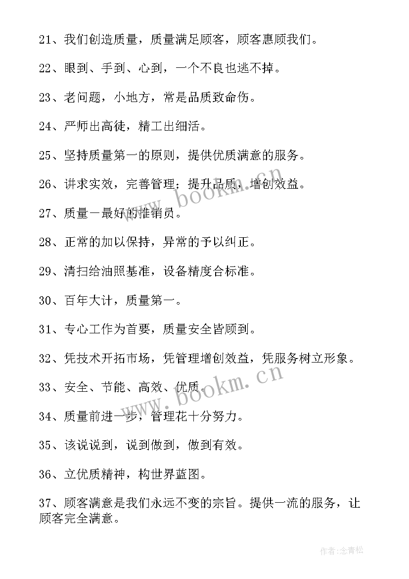 2023年的工厂质量标语有哪些(优质5篇)