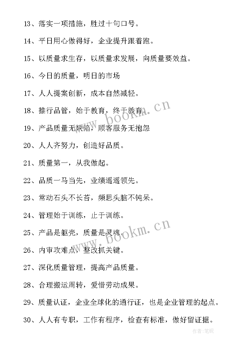 最新工厂质量标语口号(通用5篇)