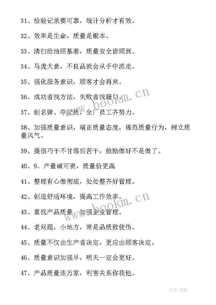 最新工厂质量标语口号(通用5篇)