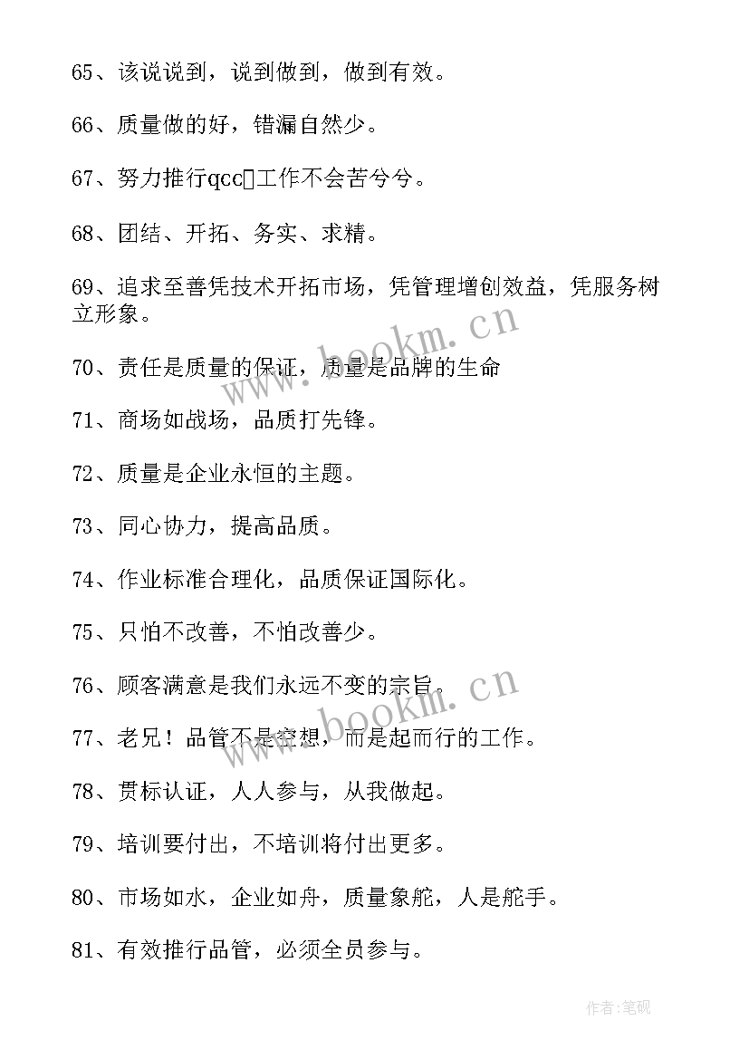 最新工厂质量标语口号(通用5篇)