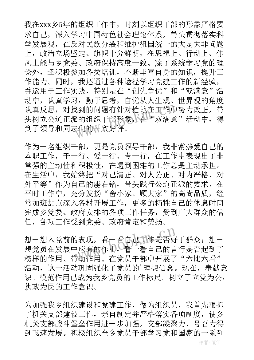 最新好干部事迹材料标题(模板5篇)