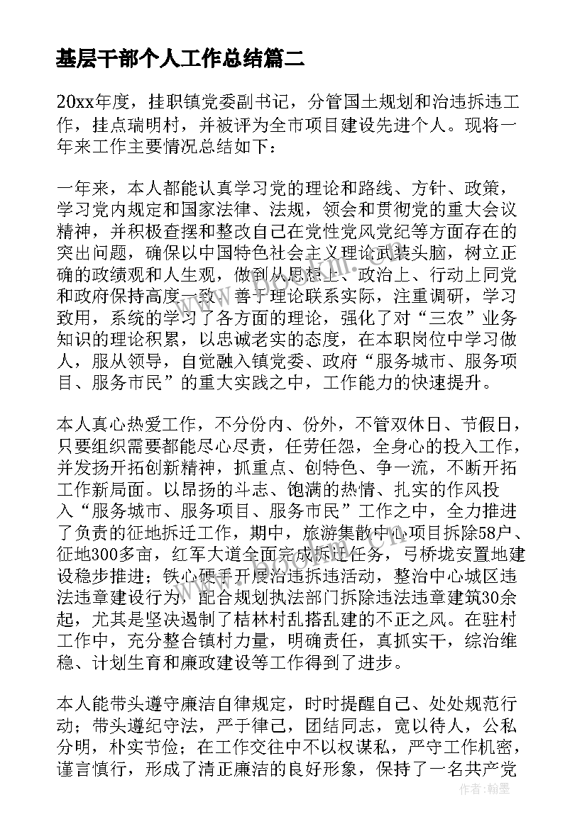 2023年基层干部个人工作总结(精选5篇)