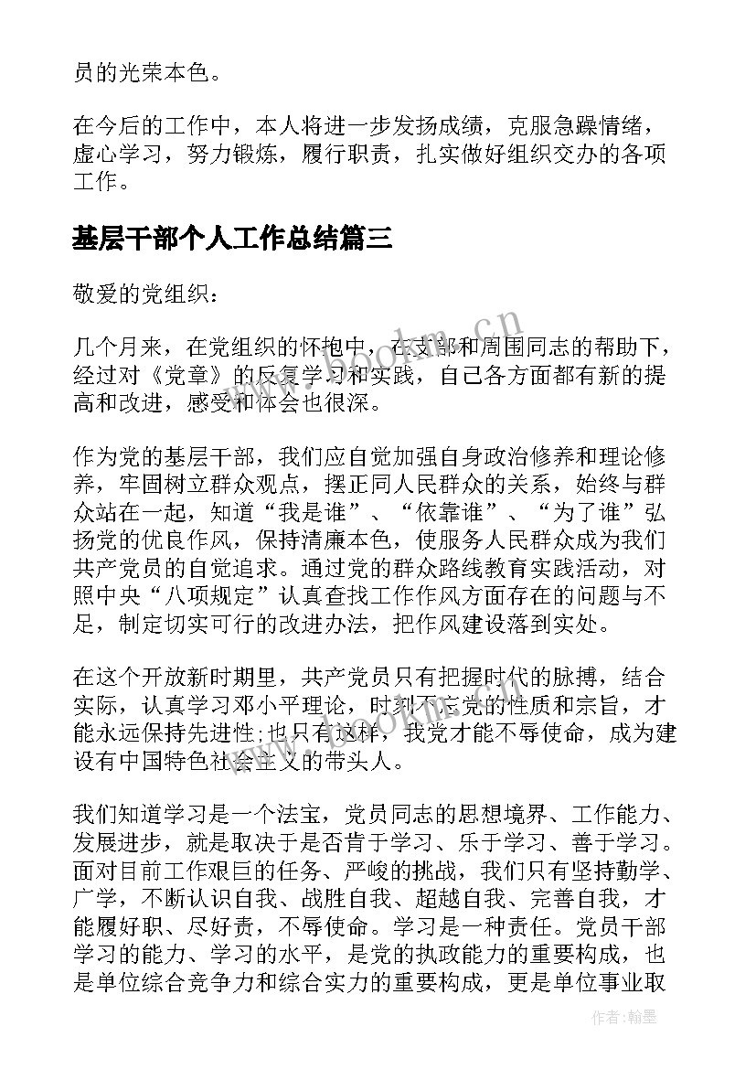 2023年基层干部个人工作总结(精选5篇)