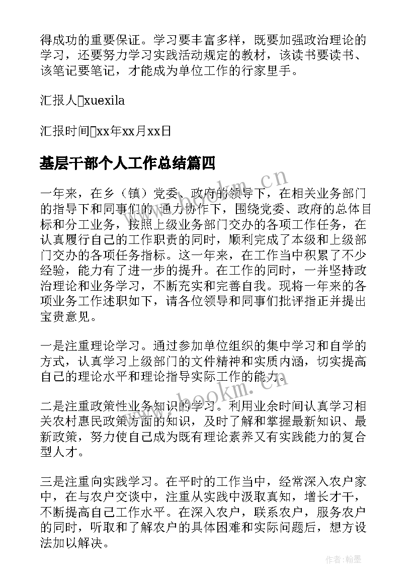 2023年基层干部个人工作总结(精选5篇)