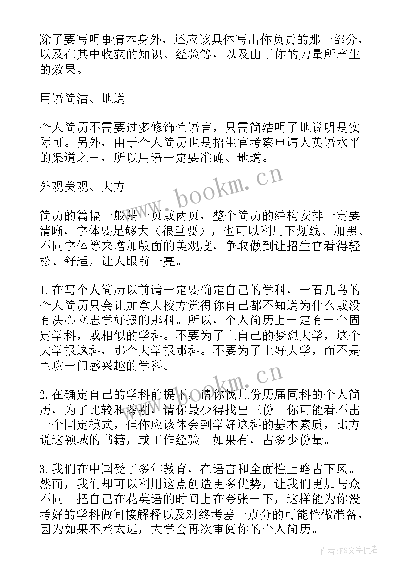 2023年申请留学简历 申请留学如何写简历简历(精选5篇)