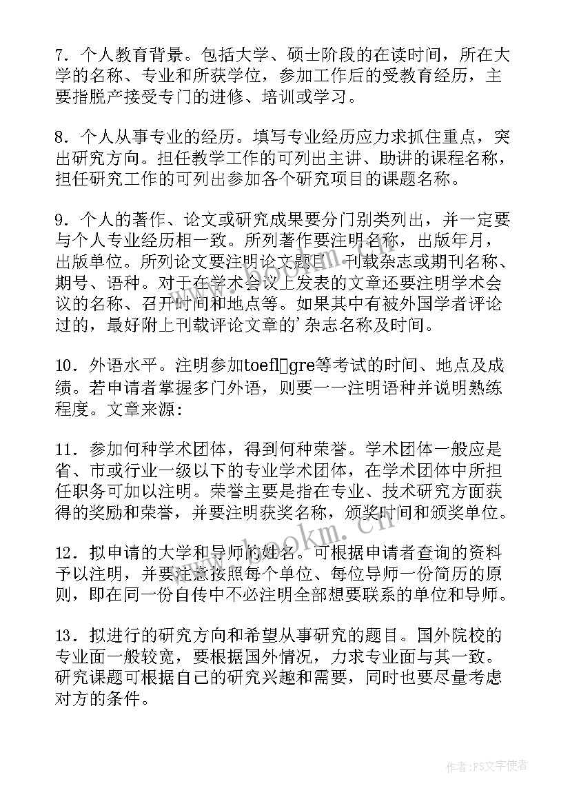 2023年申请留学简历 申请留学如何写简历简历(精选5篇)