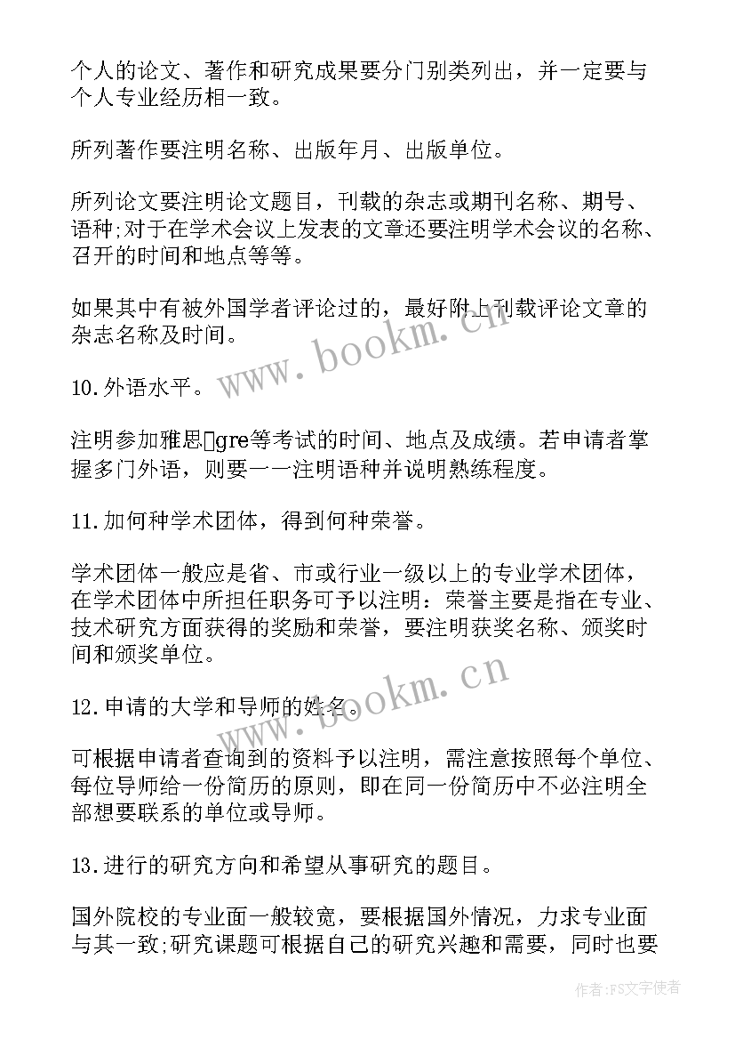 2023年申请留学简历 申请留学如何写简历简历(精选5篇)