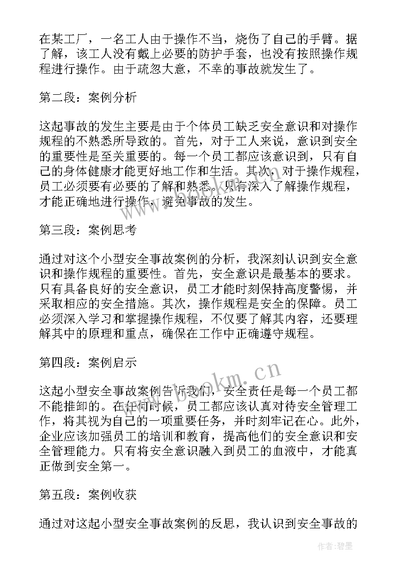 2023年安全事故案例警示教育心得体会液氯气气 事故案例警示教育心得体会(精选6篇)