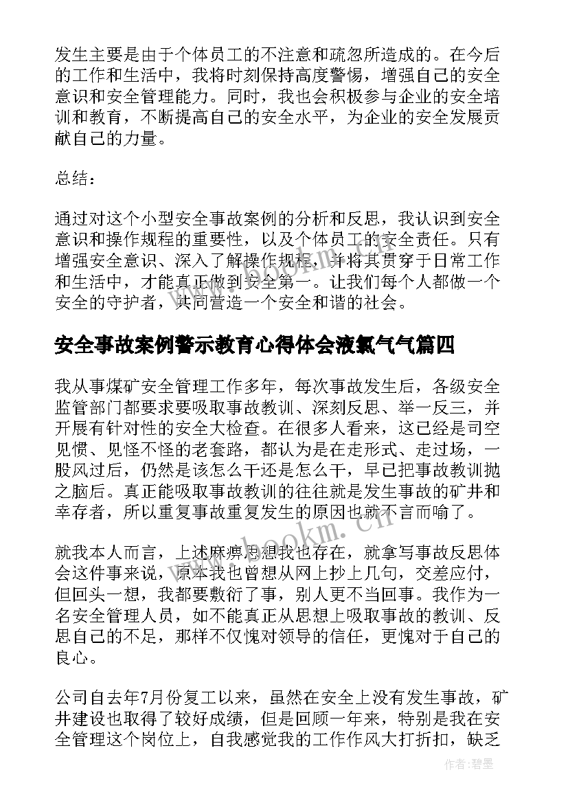 2023年安全事故案例警示教育心得体会液氯气气 事故案例警示教育心得体会(精选6篇)