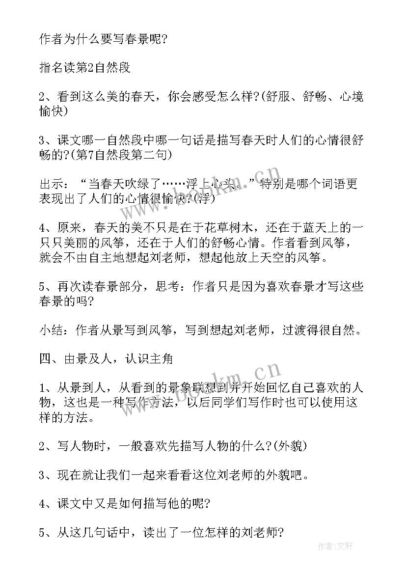 最新三年级语文第一单元讲评教案人教版 苏教版三年级语文第一单元教案(大全5篇)