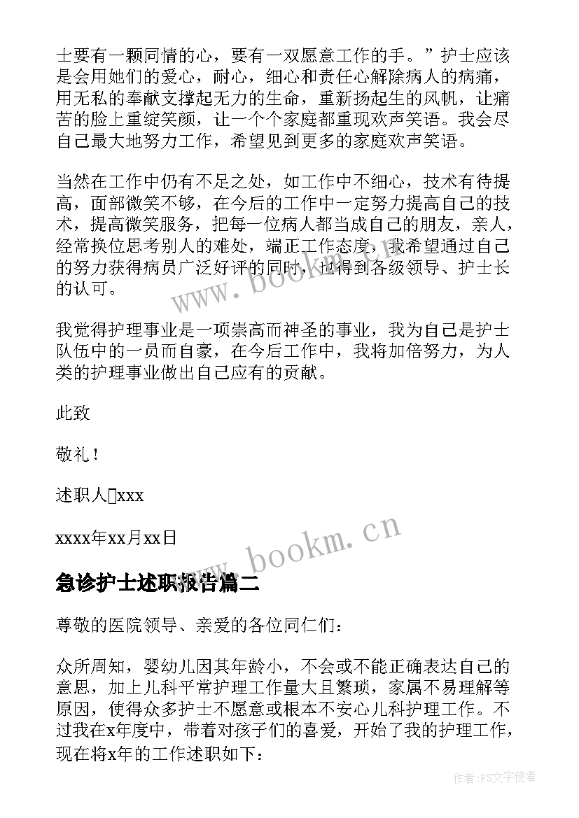 2023年急诊护士述职报告 医院护士个人述职报告(优质8篇)