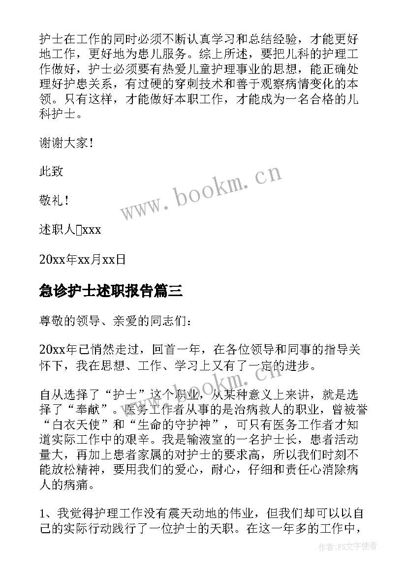 2023年急诊护士述职报告 医院护士个人述职报告(优质8篇)