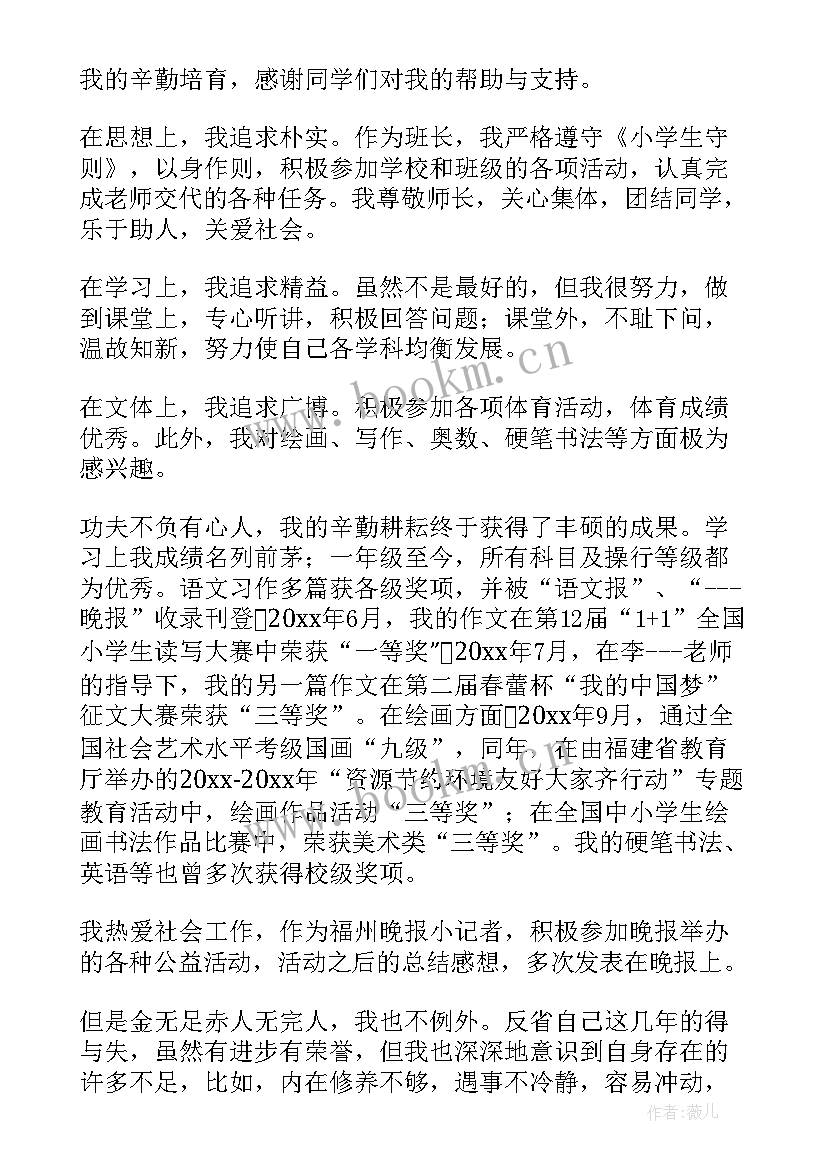 2023年竞选三好学生演讲稿一分钟一年级 竞选三好学生一分钟演讲稿(精选5篇)