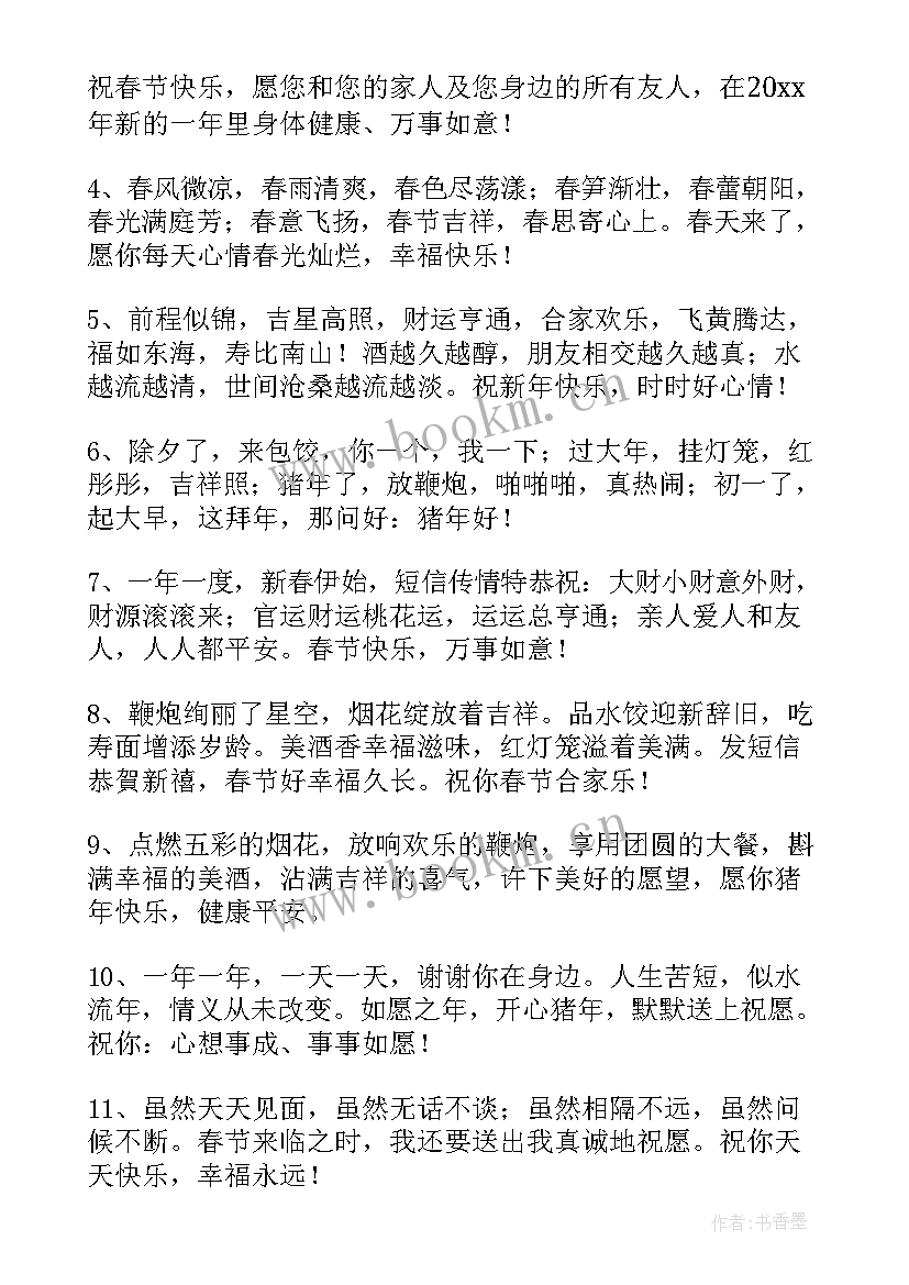 最新祝春节快乐的祝福语短句 春节快乐的祝福语(通用5篇)