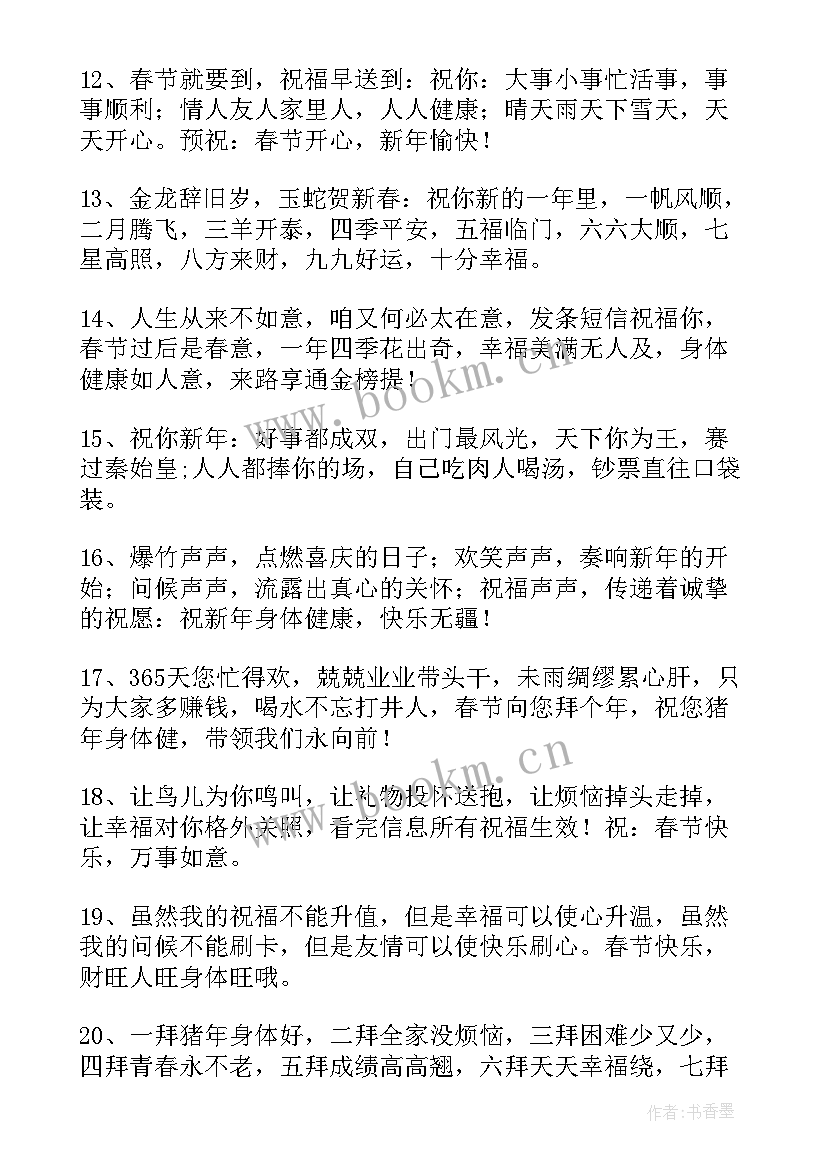 最新祝春节快乐的祝福语短句 春节快乐的祝福语(通用5篇)