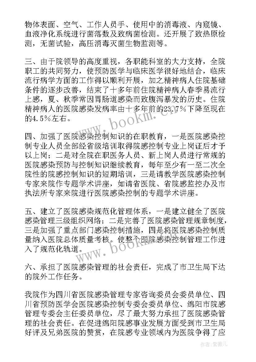 2023年医院感染管理相关知识培训总结 医院感染知识培训总结(优秀5篇)