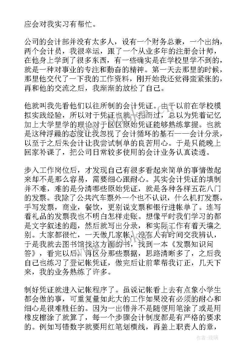 最新财务会计实训报告心得体会(通用7篇)