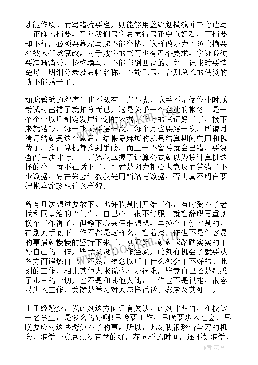 最新财务会计实训报告心得体会(通用7篇)