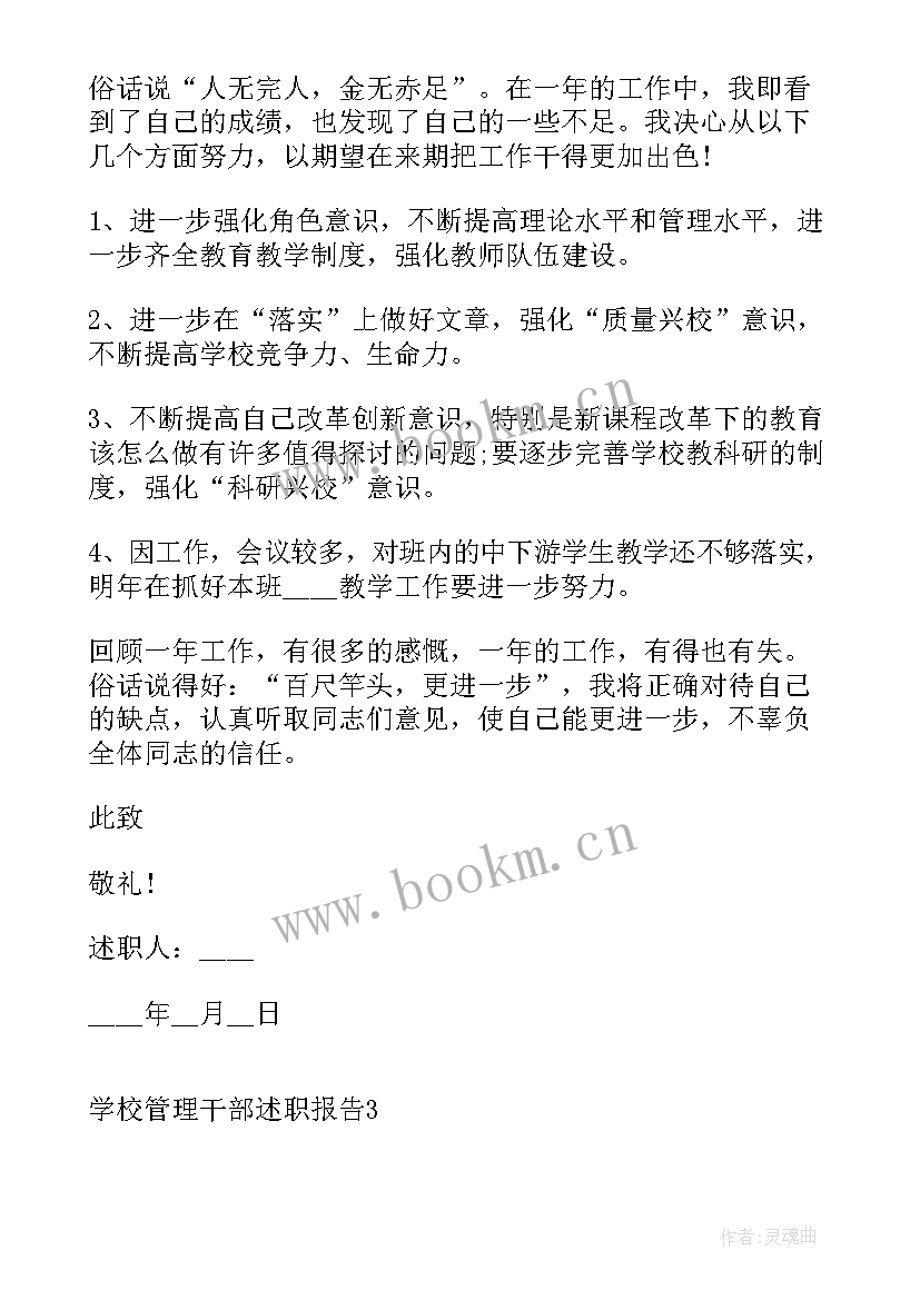 2023年管理干部述职报告专业技术人员述职报告(实用5篇)