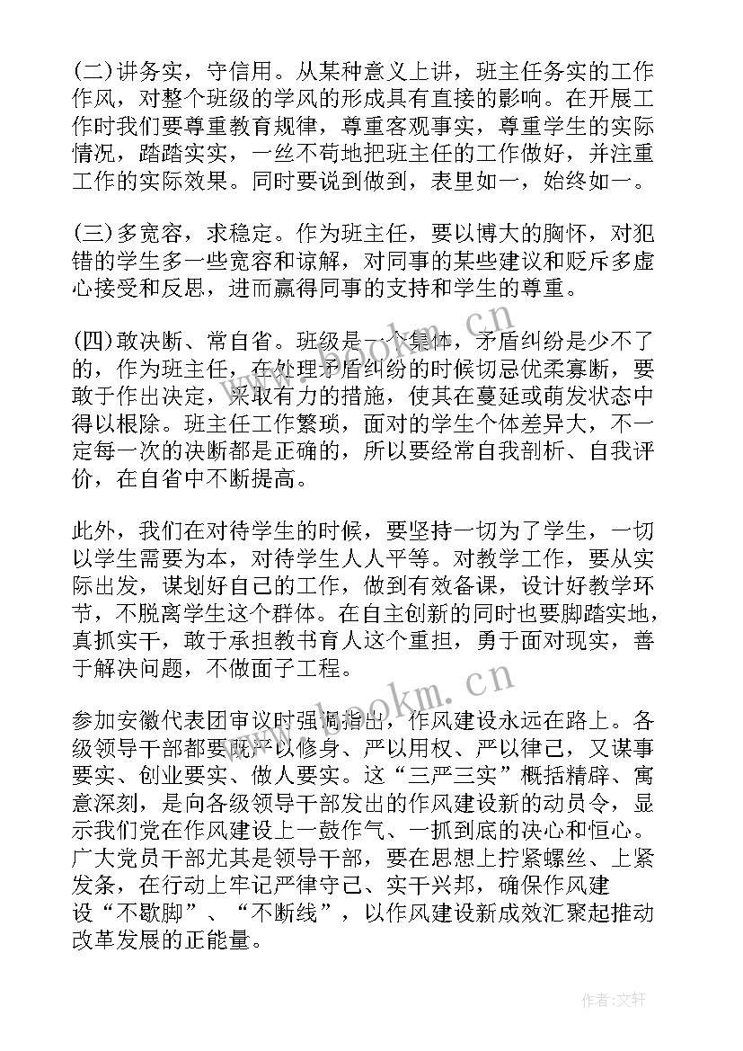 教育系统三抓三促心得体会(汇总6篇)