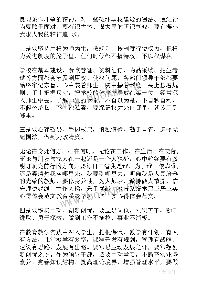 教育系统三抓三促心得体会(汇总6篇)