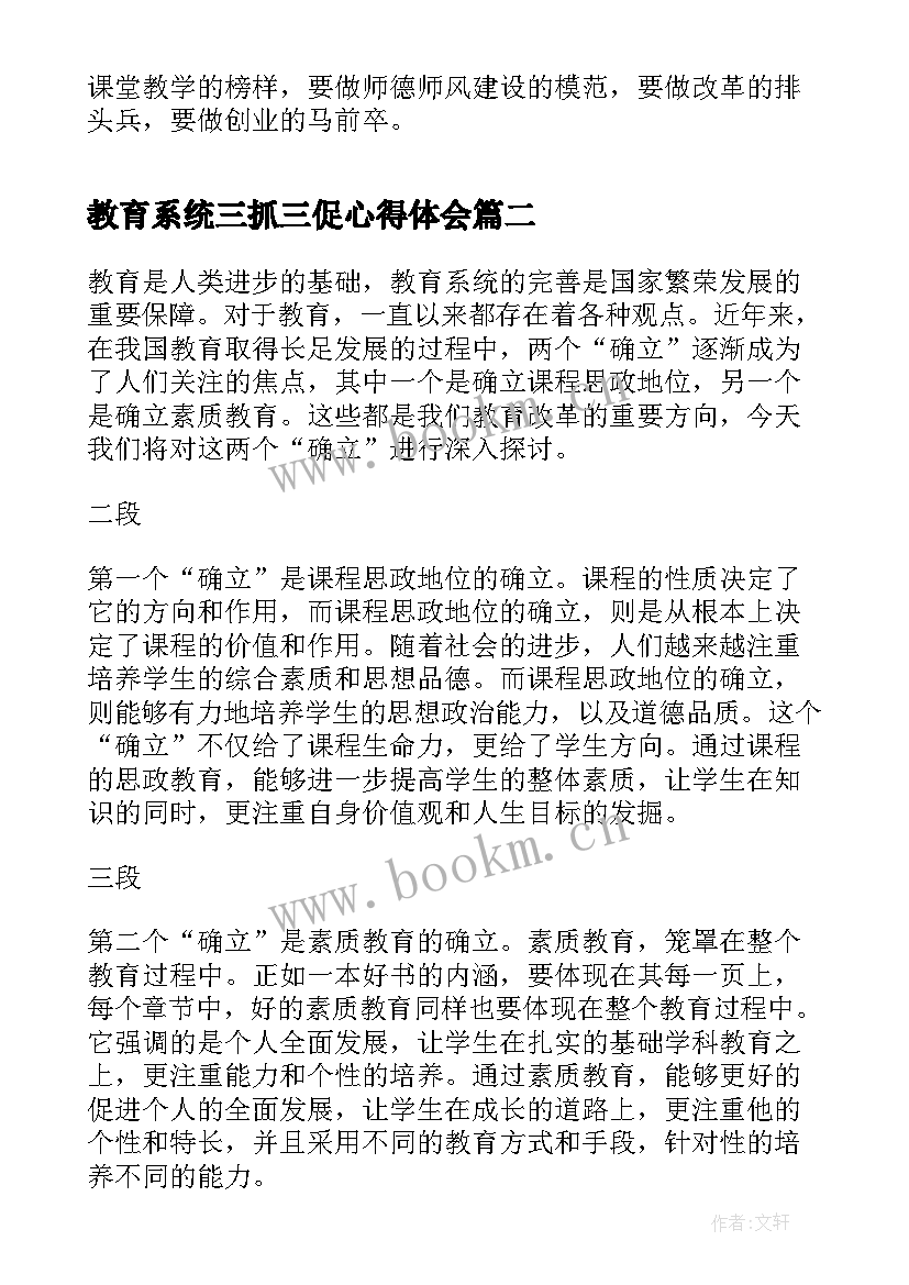 教育系统三抓三促心得体会(汇总6篇)