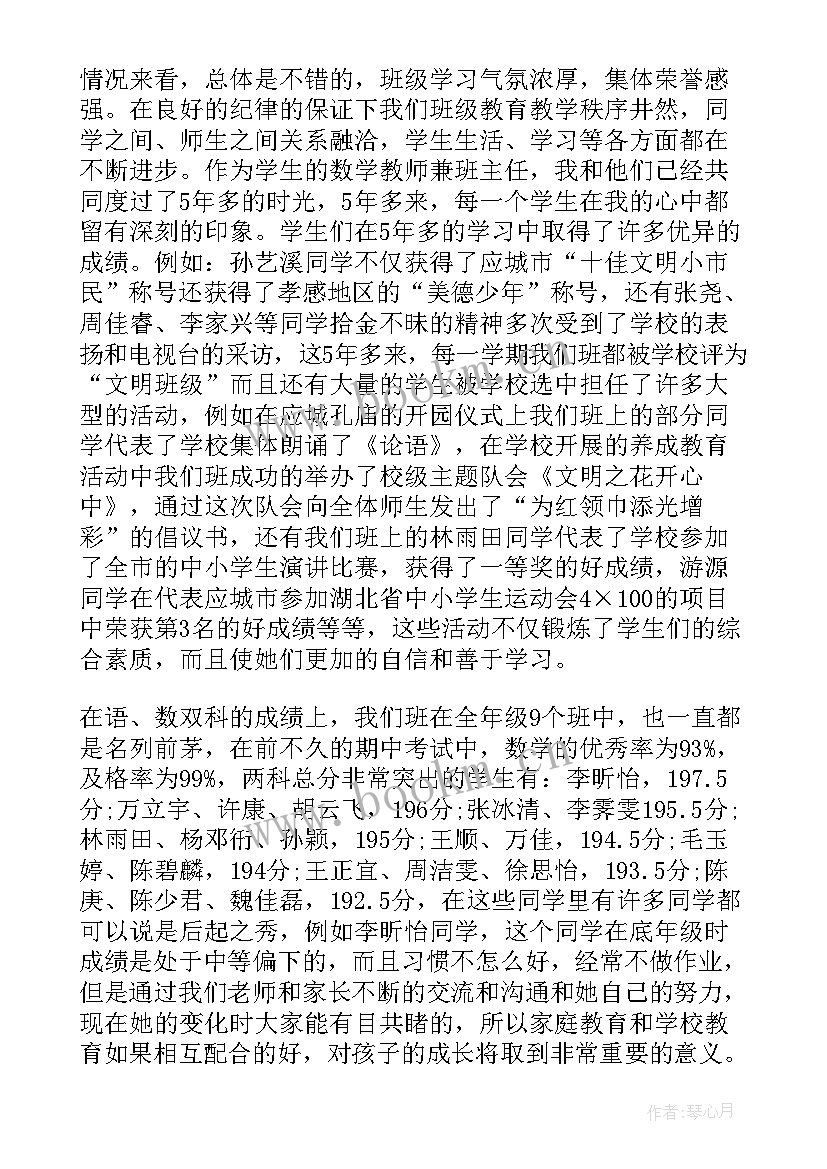 六年级家长会家长代表发言稿 六年级家长会(优质5篇)