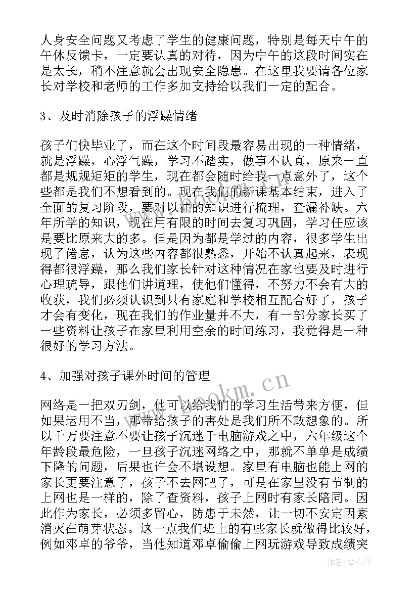 六年级家长会家长代表发言稿 六年级家长会(优质5篇)