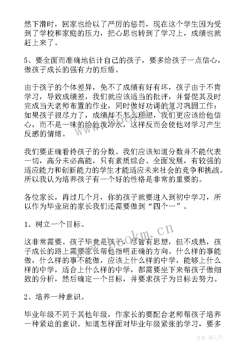 六年级家长会家长代表发言稿 六年级家长会(优质5篇)