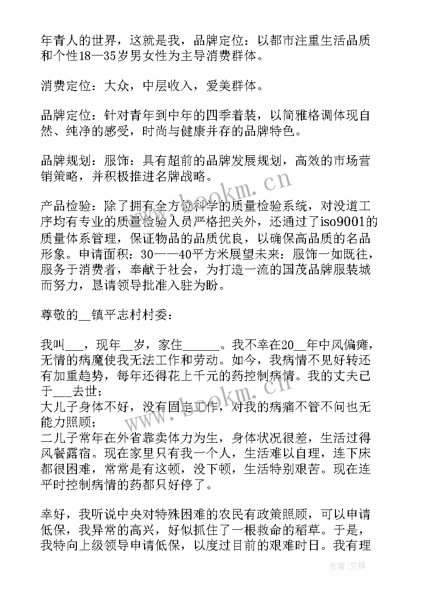 最新资金申请书的样板 申请助学资金的格式(通用5篇)