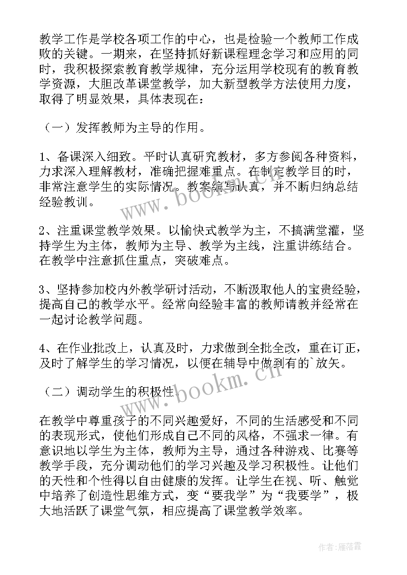 2023年地理教师学生教学工作的个人总结(通用5篇)