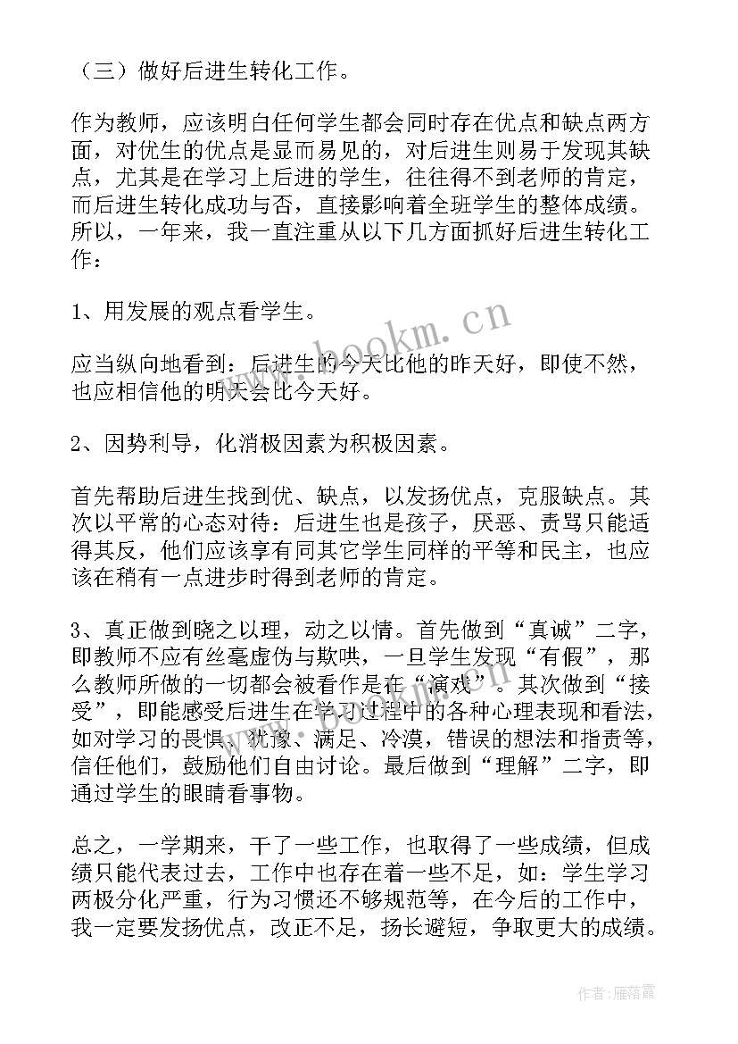 2023年地理教师学生教学工作的个人总结(通用5篇)