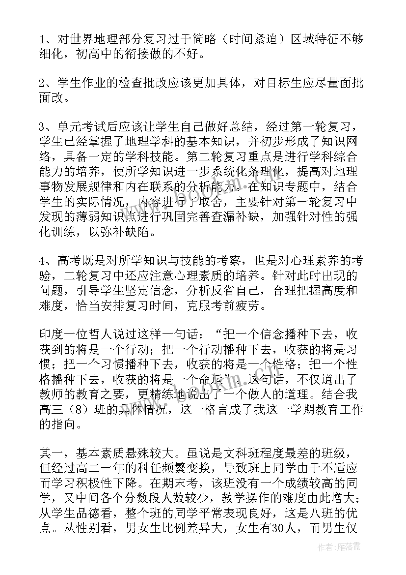 2023年地理教师学生教学工作的个人总结(通用5篇)