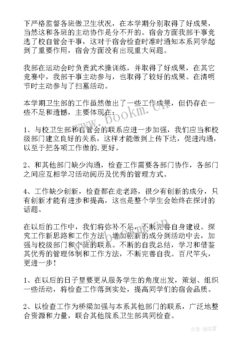 卫生部总结 卫生部工作总结(汇总10篇)