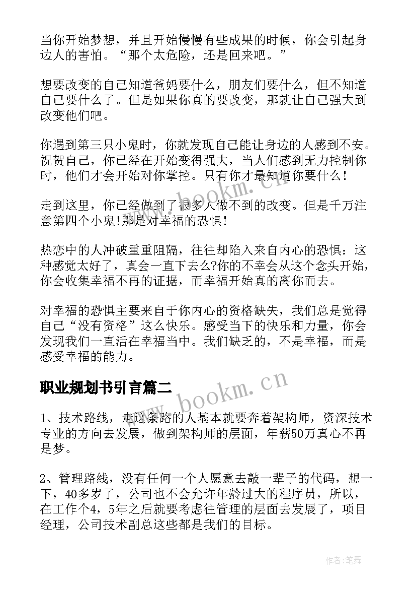 职业规划书引言 职业规划职业规划(汇总6篇)