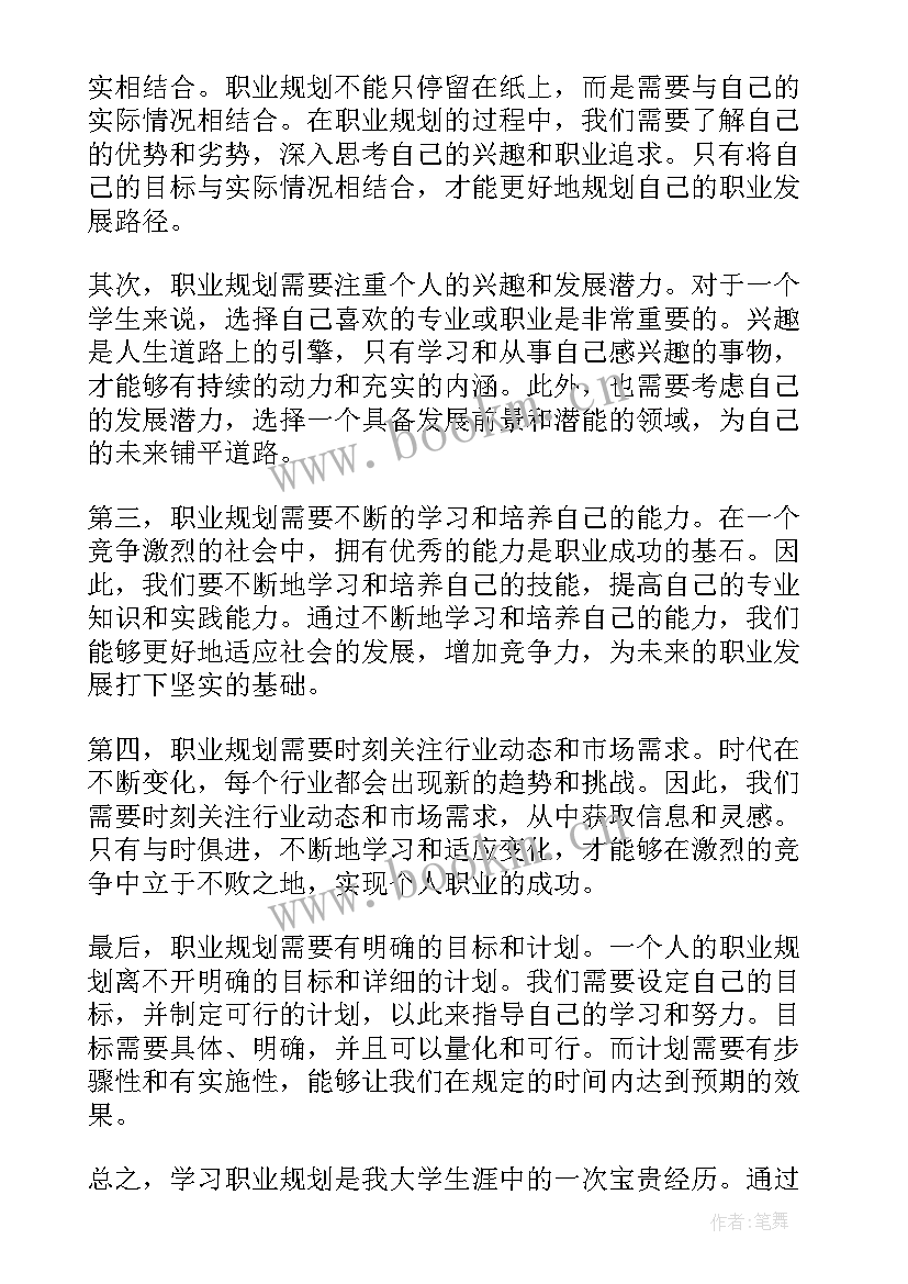 职业规划书引言 职业规划职业规划(汇总6篇)