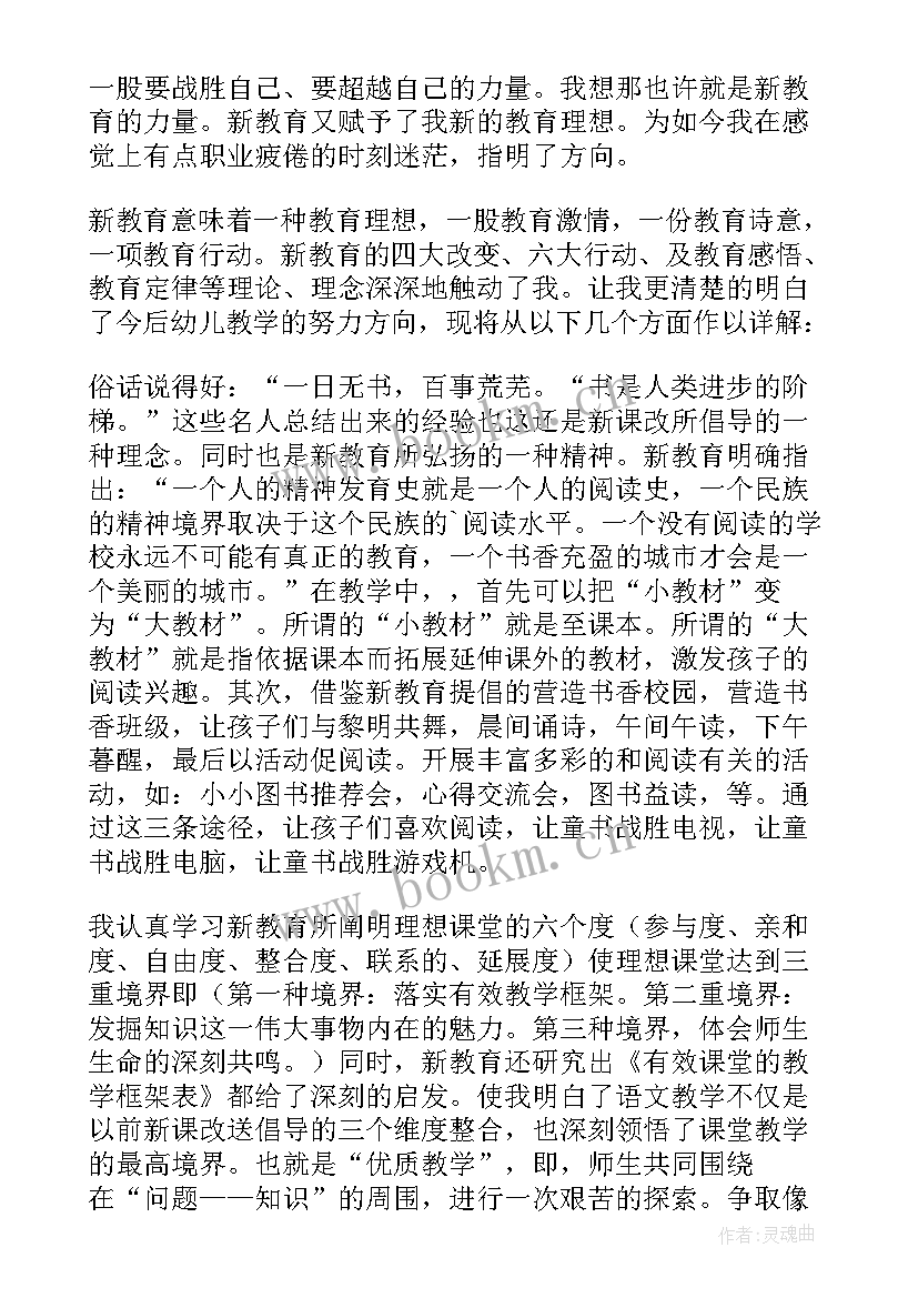 最新安全教育心得(大全8篇)