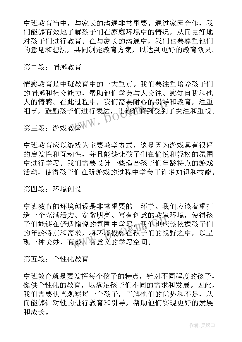 最新安全教育心得(大全8篇)