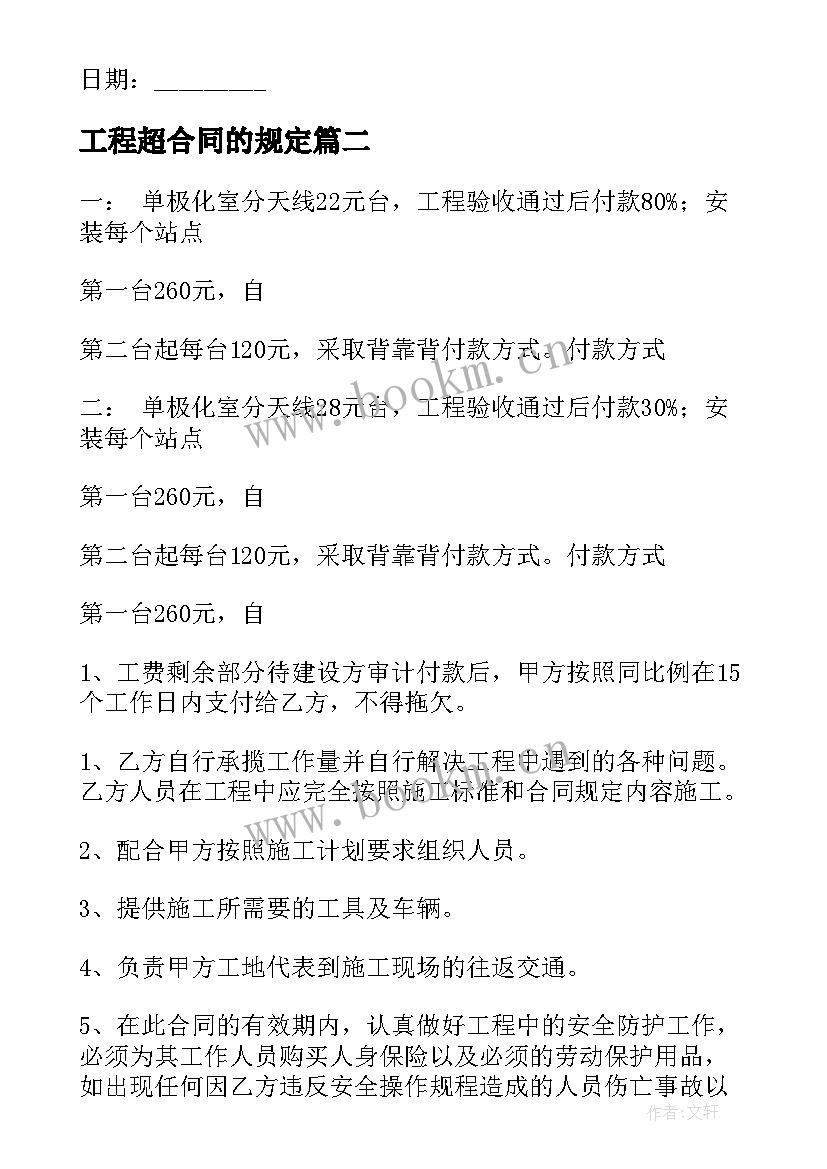 2023年工程超合同的规定(汇总5篇)