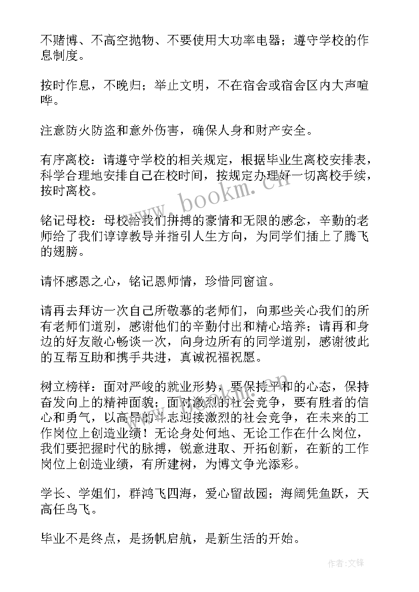 2023年毕业生文明离校方案 毕业生文明离校倡议书(汇总8篇)