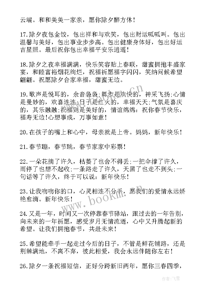 新年祝福语最火祝大家 抖音最火新年祝福语(精选10篇)