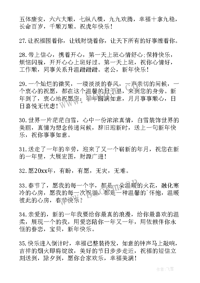 新年祝福语最火祝大家 抖音最火新年祝福语(精选10篇)