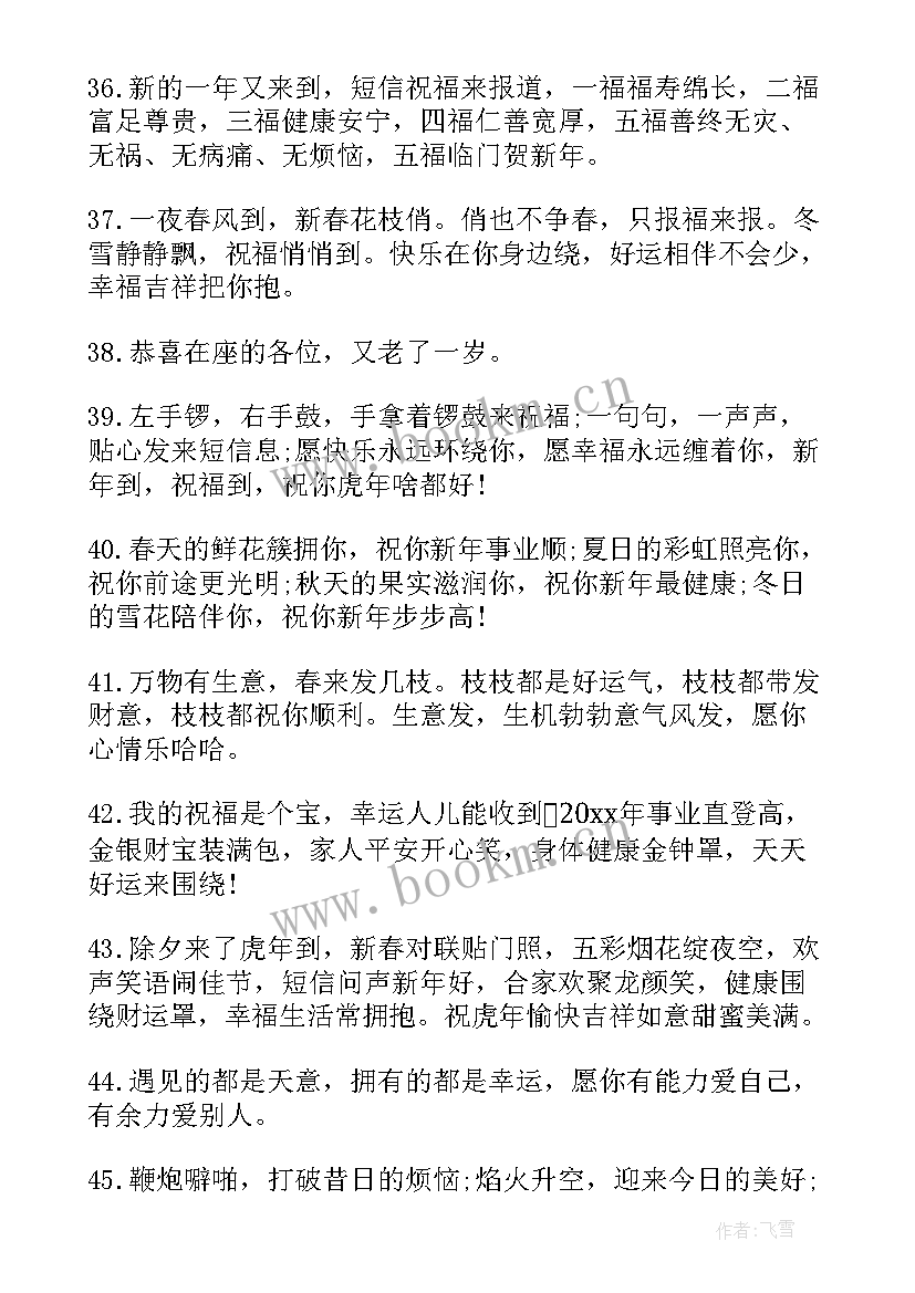 新年祝福语最火祝大家 抖音最火新年祝福语(精选10篇)